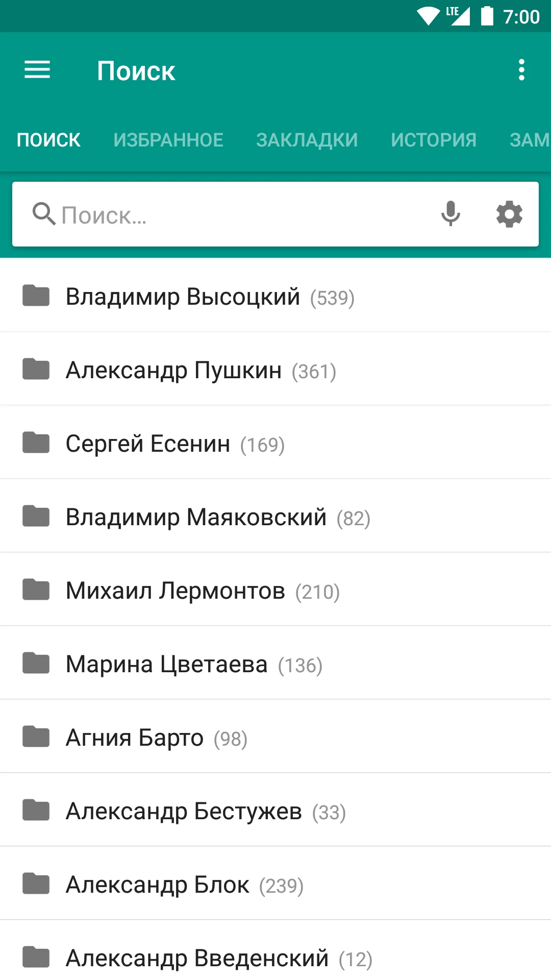 Стихи русских поэтов screenshot