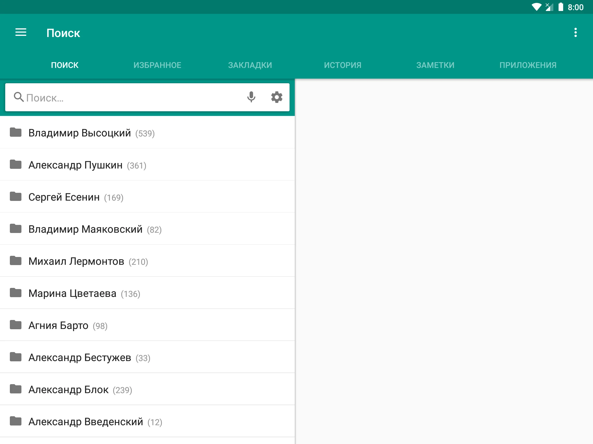 Стихи русских поэтов screenshot