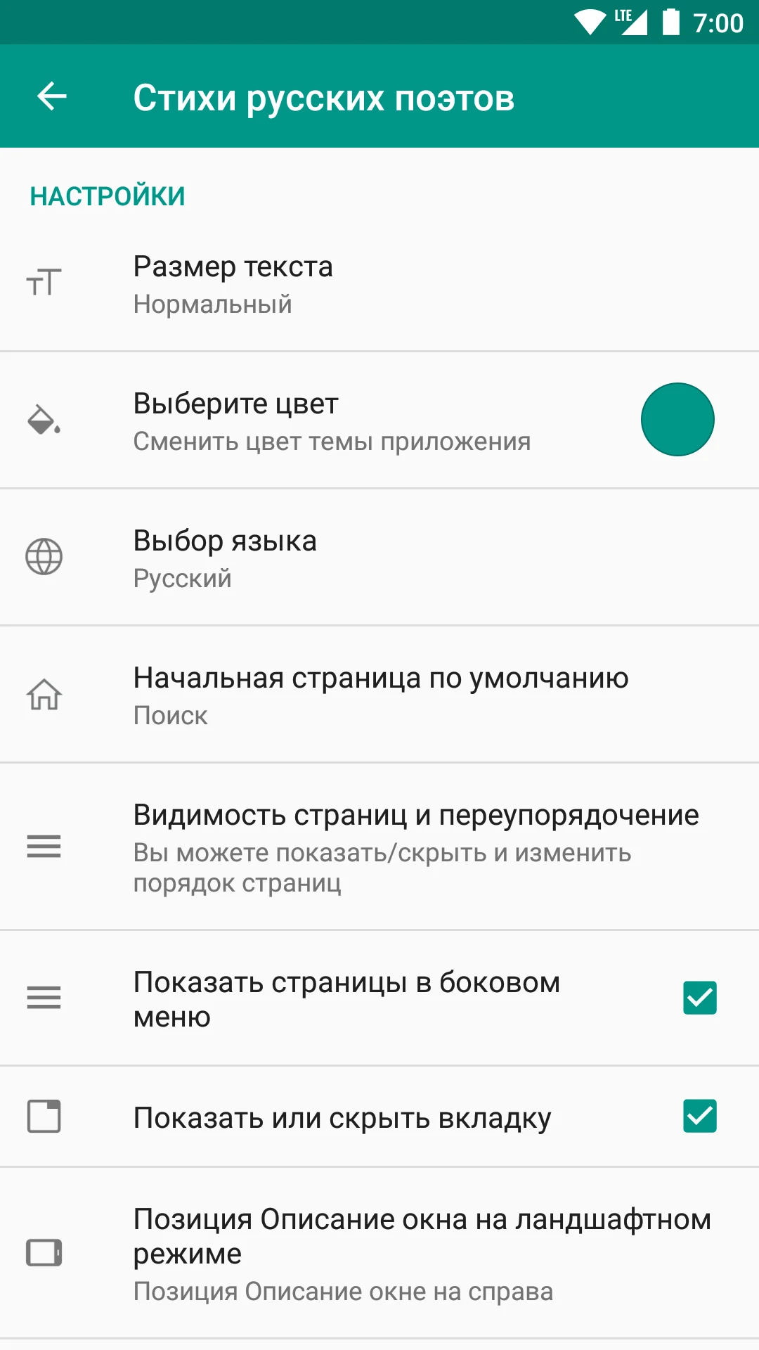 Стихи русских поэтов screenshot