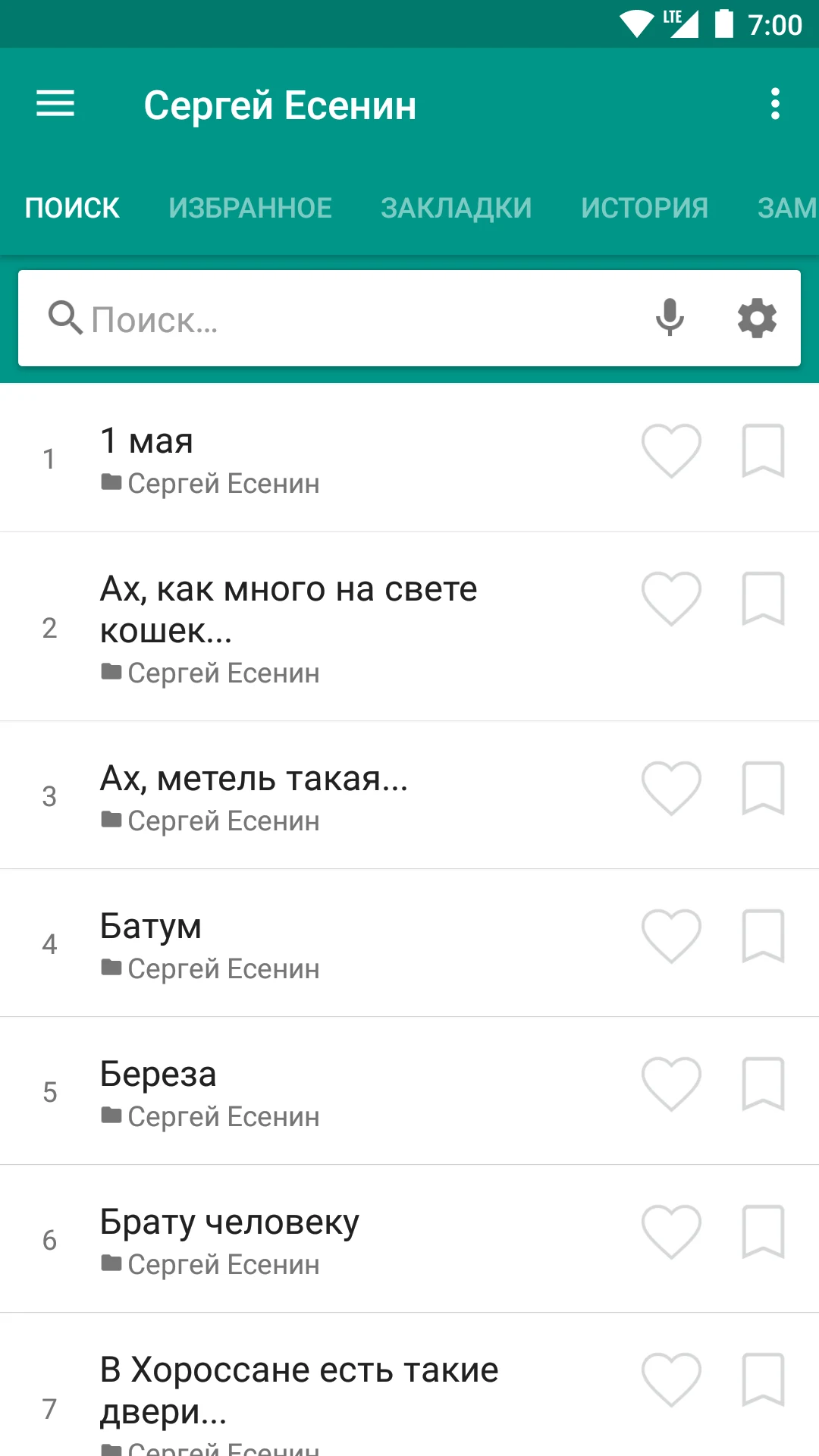 Стихи русских поэтов screenshot