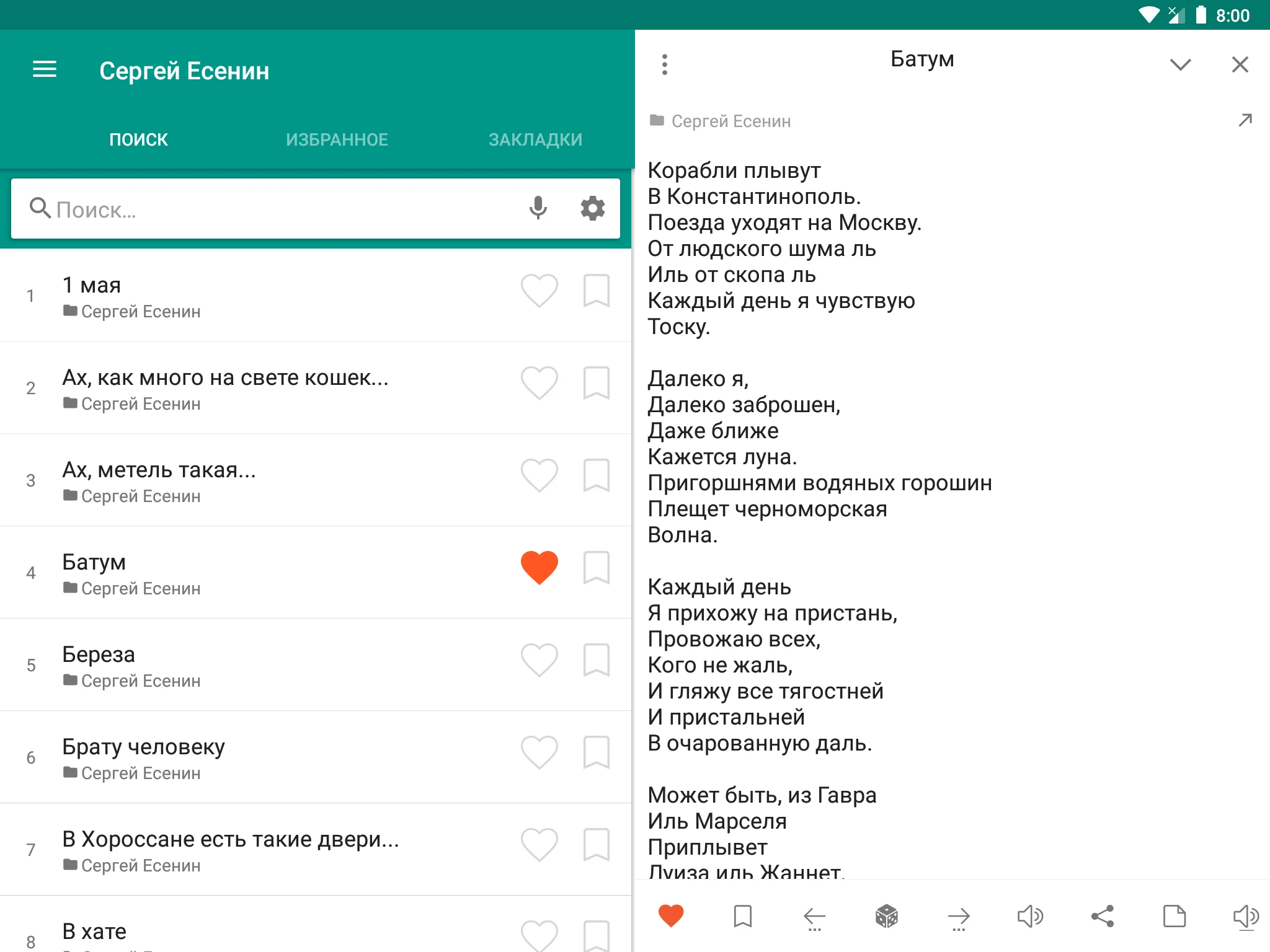 Стихи русских поэтов screenshot