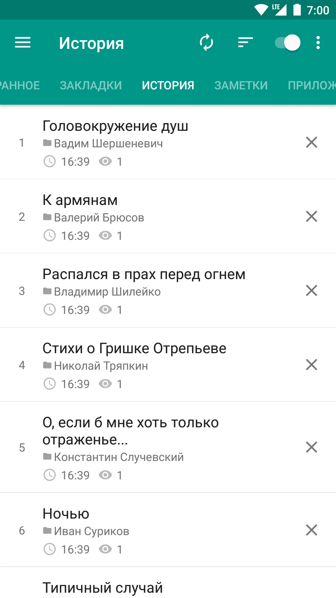 Стихи русских поэтов screenshot