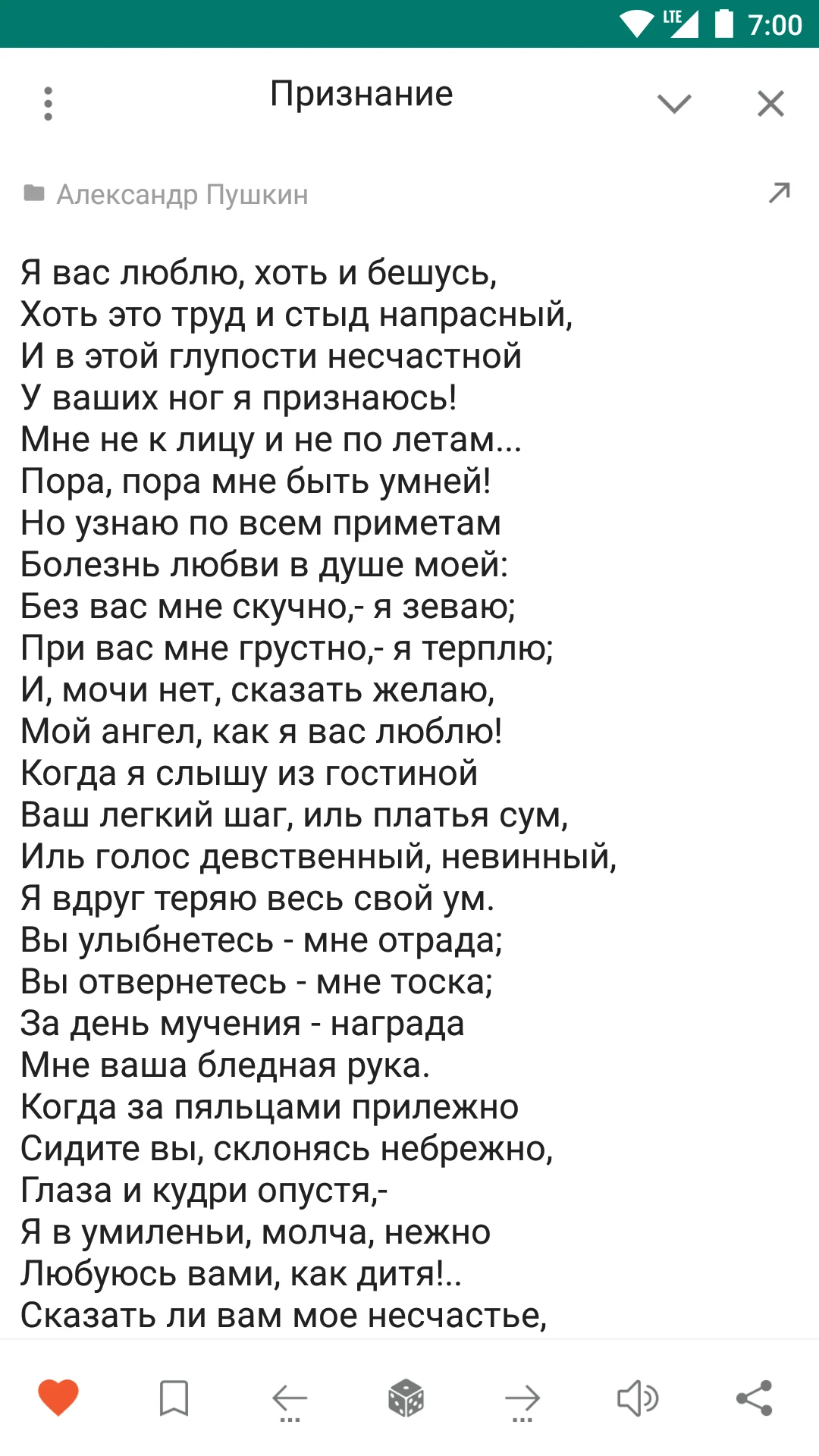 Стихи русских поэтов screenshot