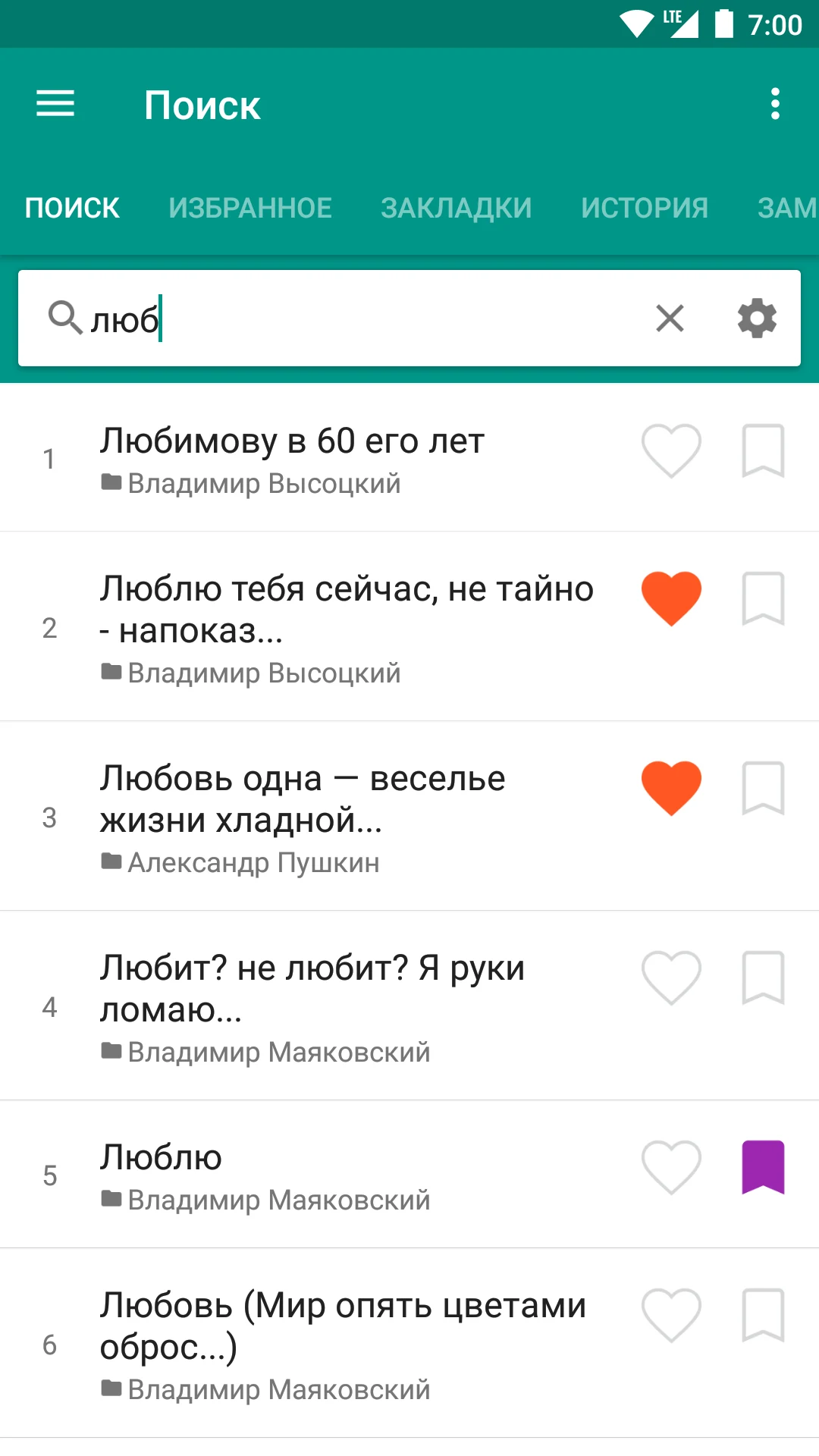 Стихи русских поэтов screenshot