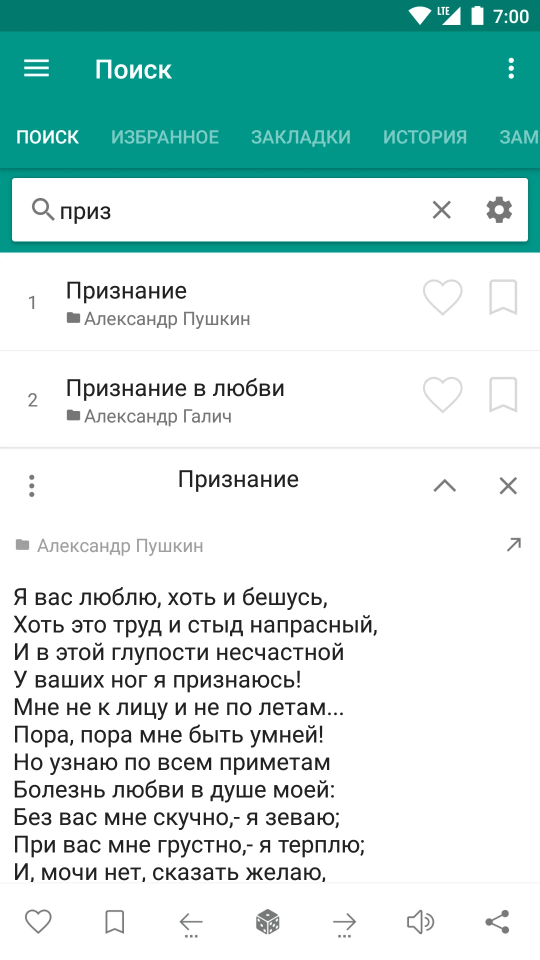 Стихи русских поэтов screenshot
