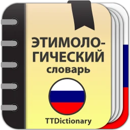 Etymological Dictionary のアイコン
